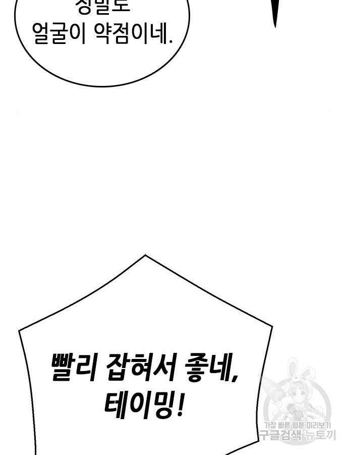 서울역 드루이드 122화 194