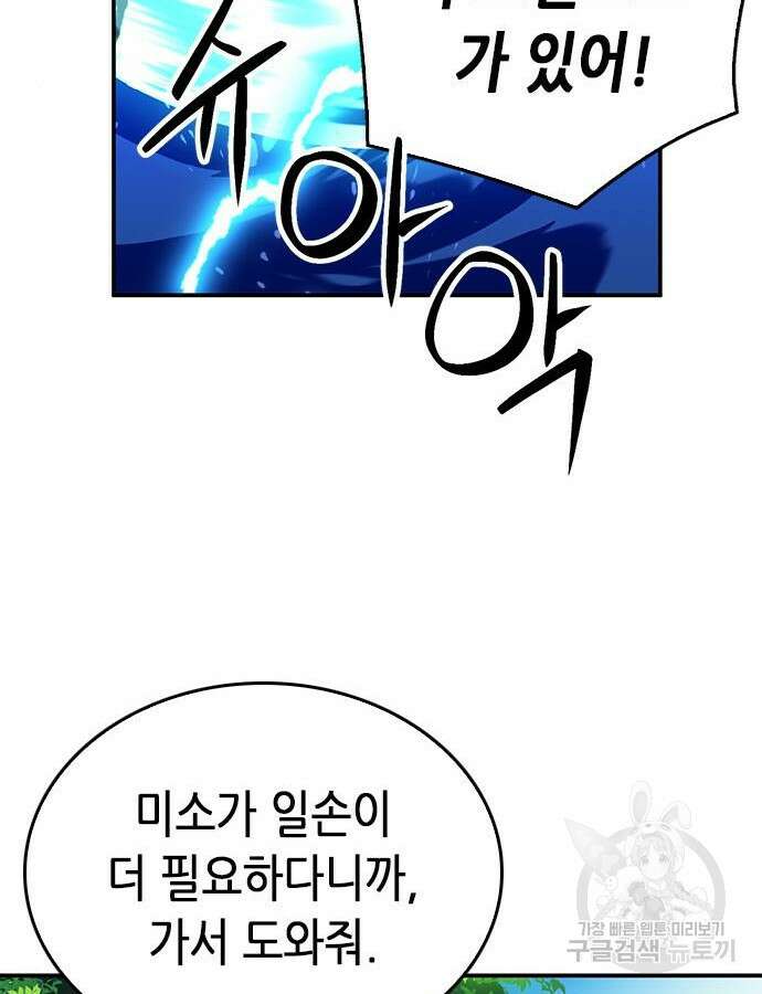 서울역 드루이드 122화 198