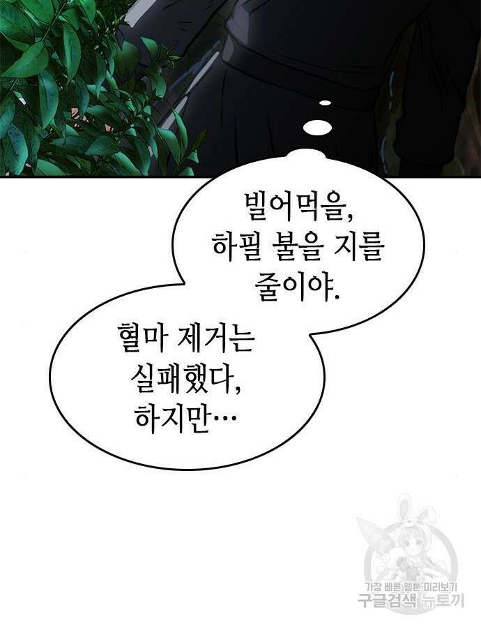 서울역 드루이드 122화 200