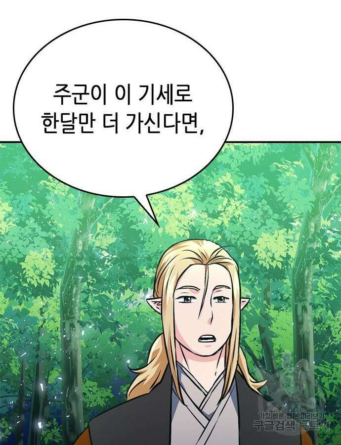 서울역 드루이드 122화 201