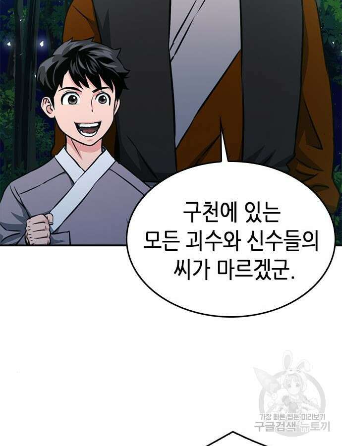 서울역 드루이드 122화 202