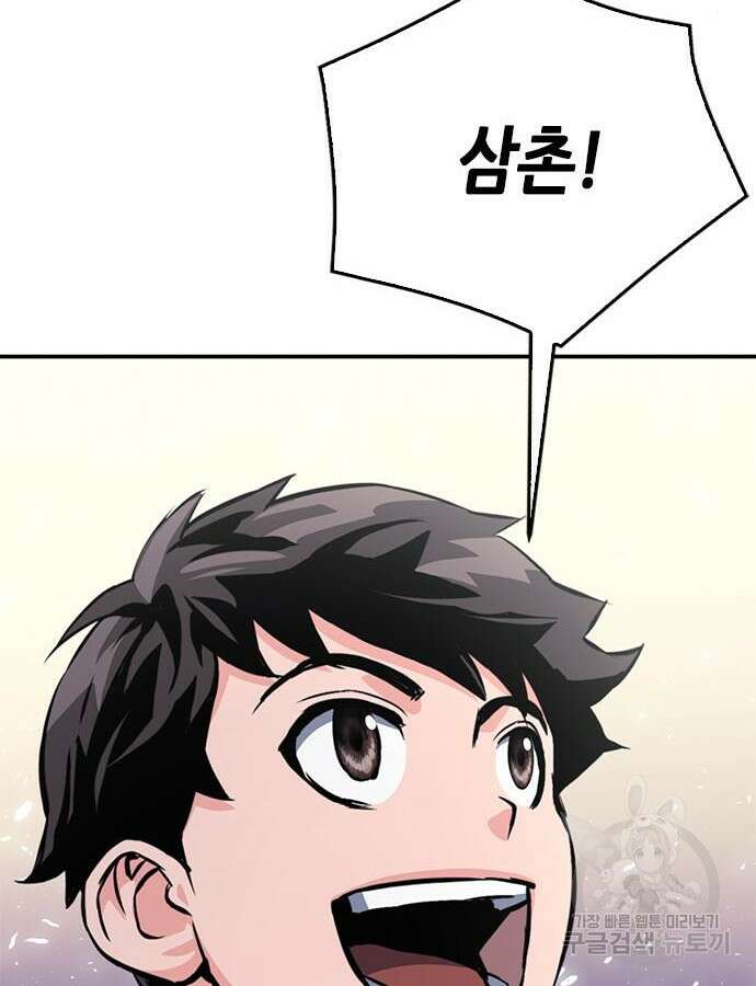 서울역 드루이드 122화 203