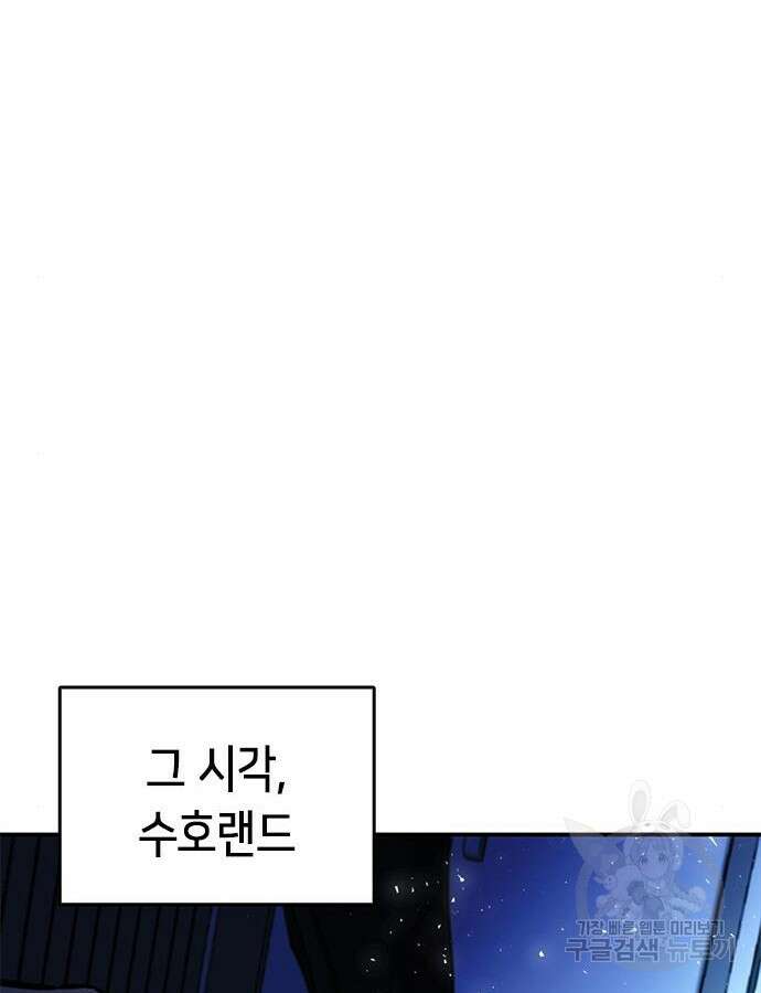 서울역 드루이드 122화 207