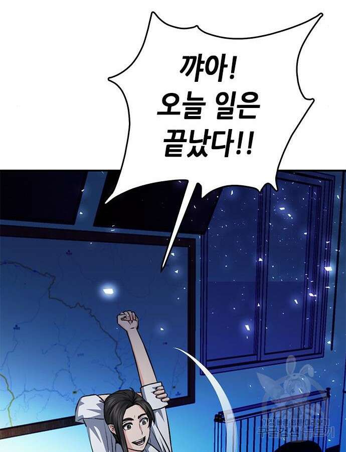 서울역 드루이드 122화 209