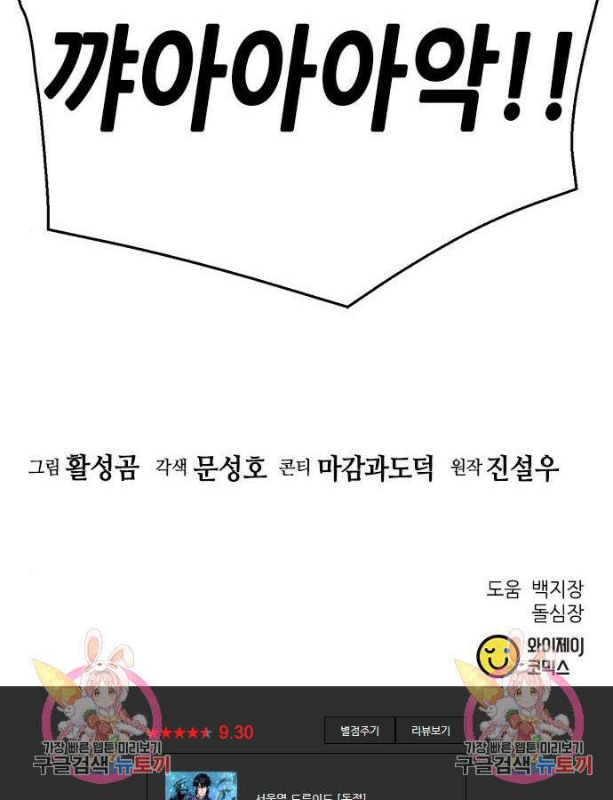 서울역 드루이드 122화 213