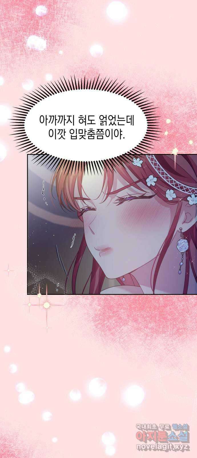 악당과 악당이 만나면 48화 10