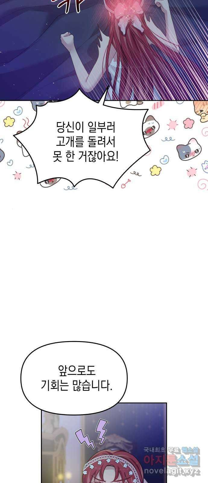 악당과 악당이 만나면 48화 16
