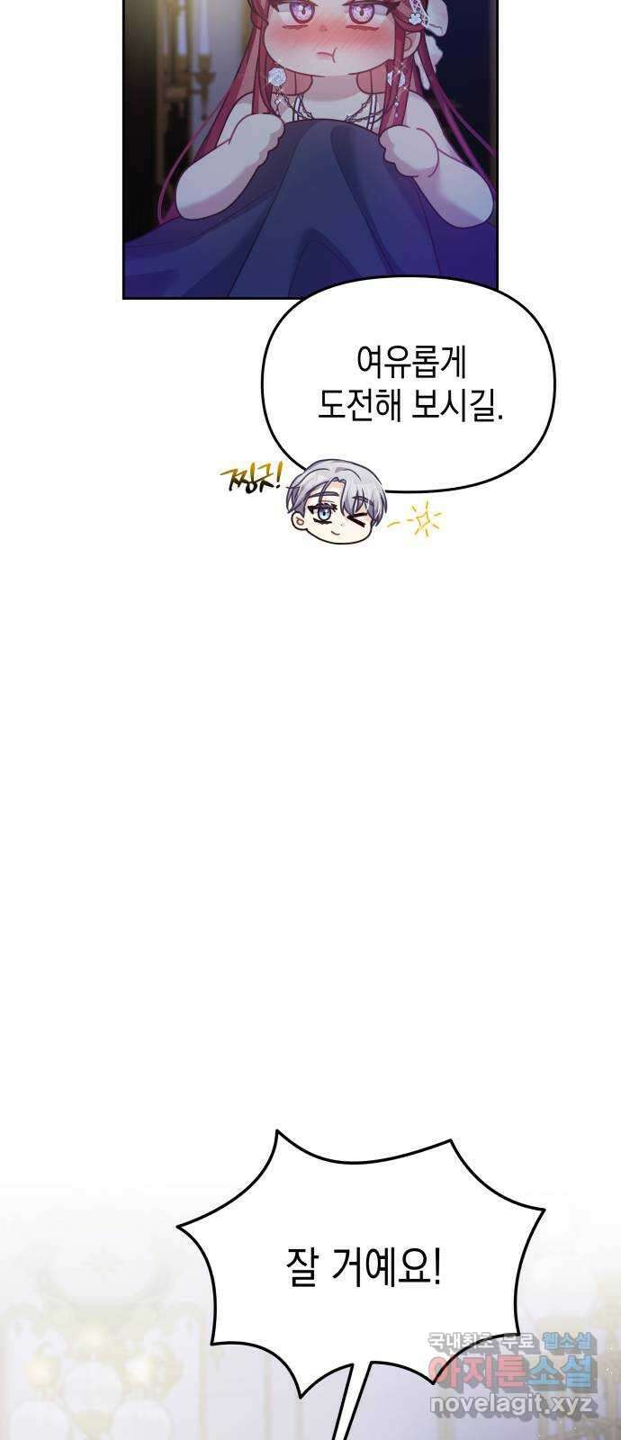 악당과 악당이 만나면 48화 17