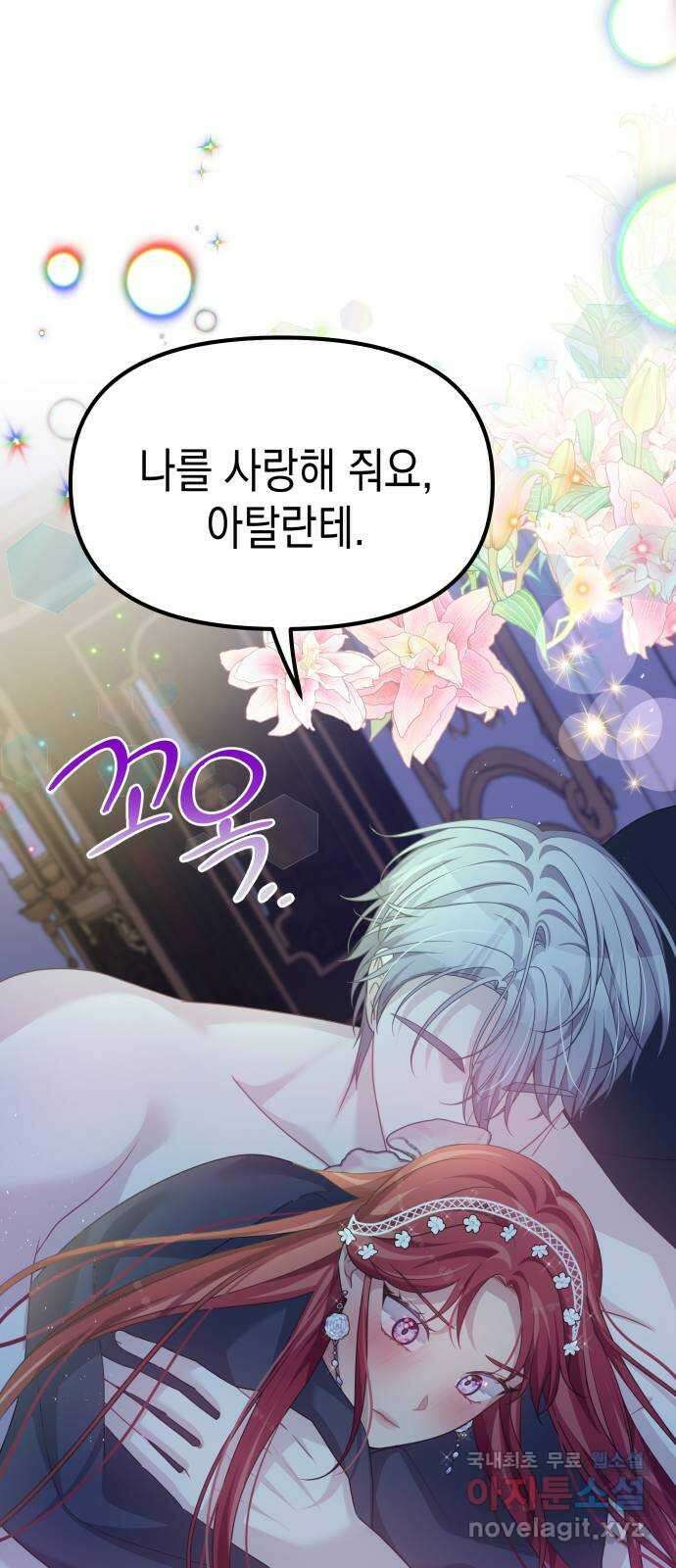 악당과 악당이 만나면 48화 20