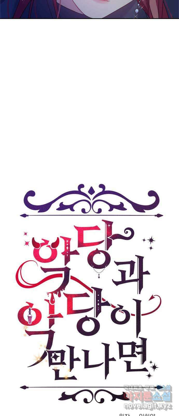 악당과 악당이 만나면 48화 22