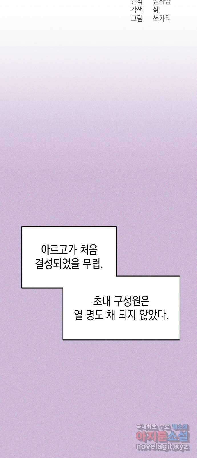 악당과 악당이 만나면 48화 23