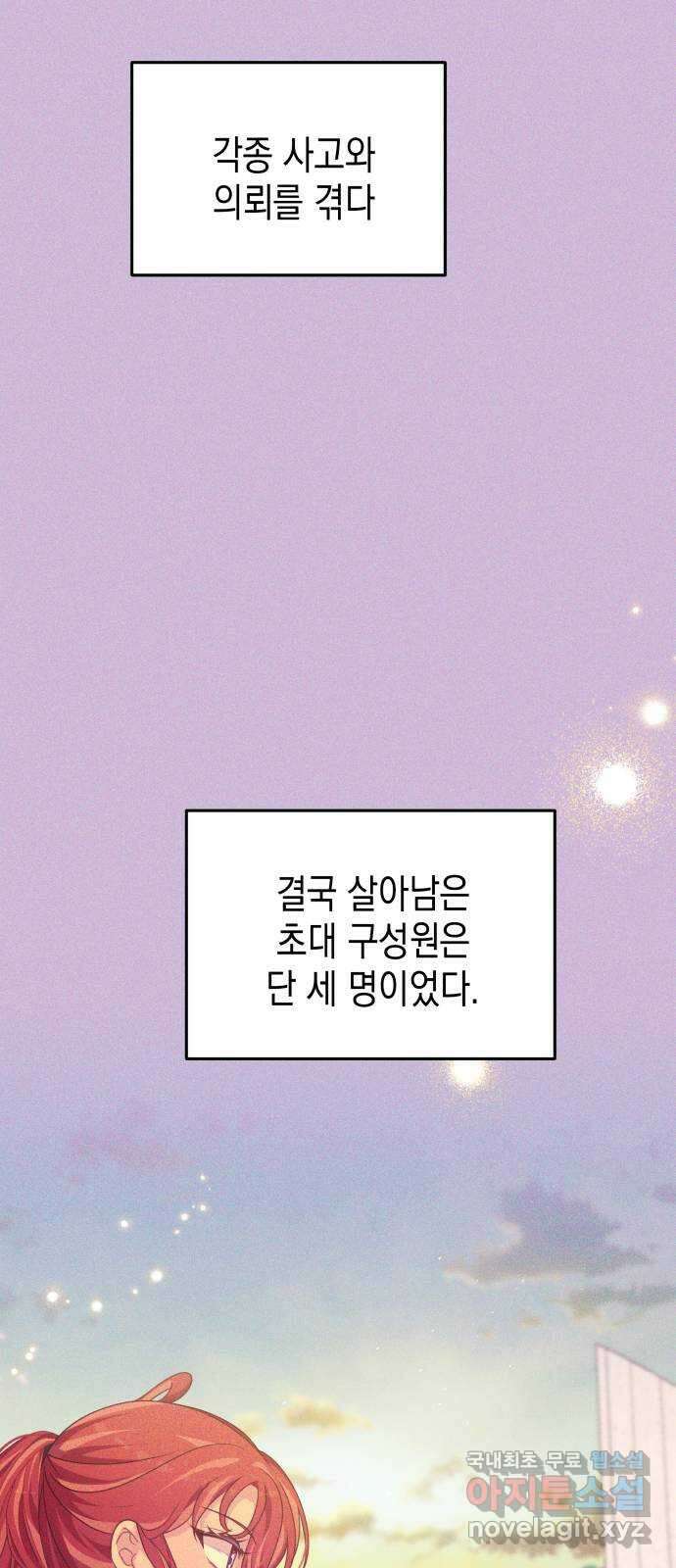 악당과 악당이 만나면 48화 24