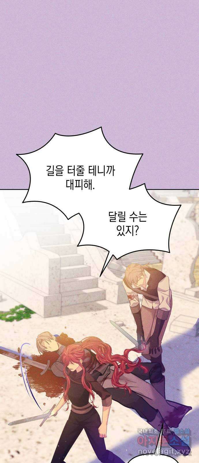 악당과 악당이 만나면 48화 32