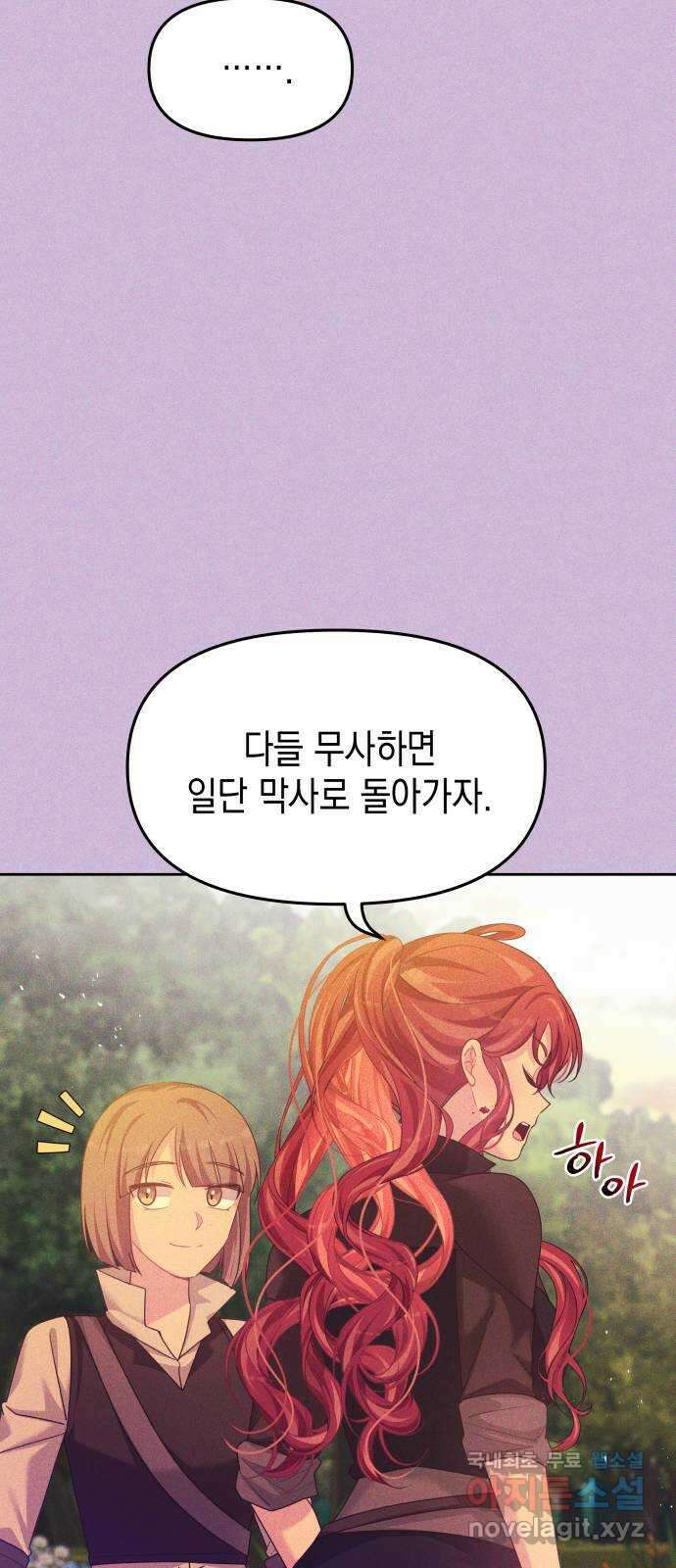 악당과 악당이 만나면 48화 41