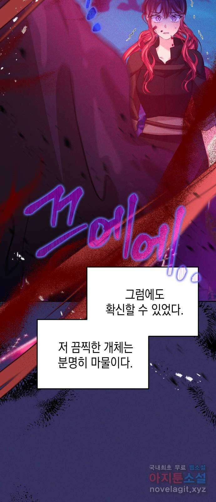 악당과 악당이 만나면 48화 47