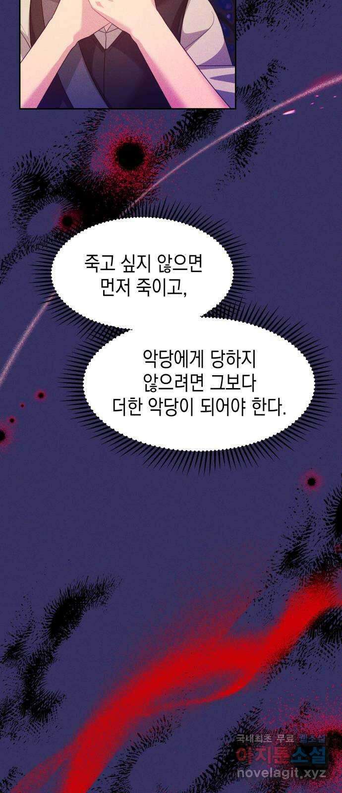 악당과 악당이 만나면 48화 50