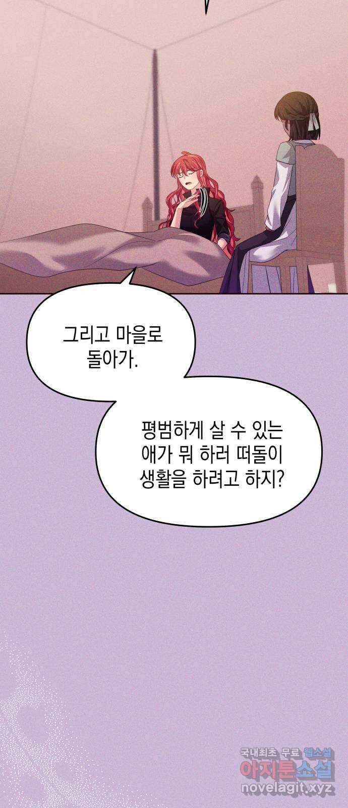 악당과 악당이 만나면 48화 59