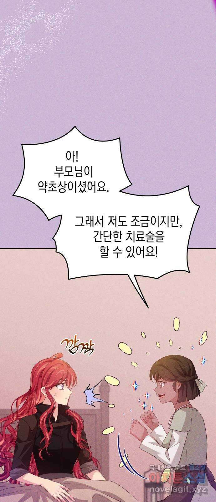 악당과 악당이 만나면 48화 61