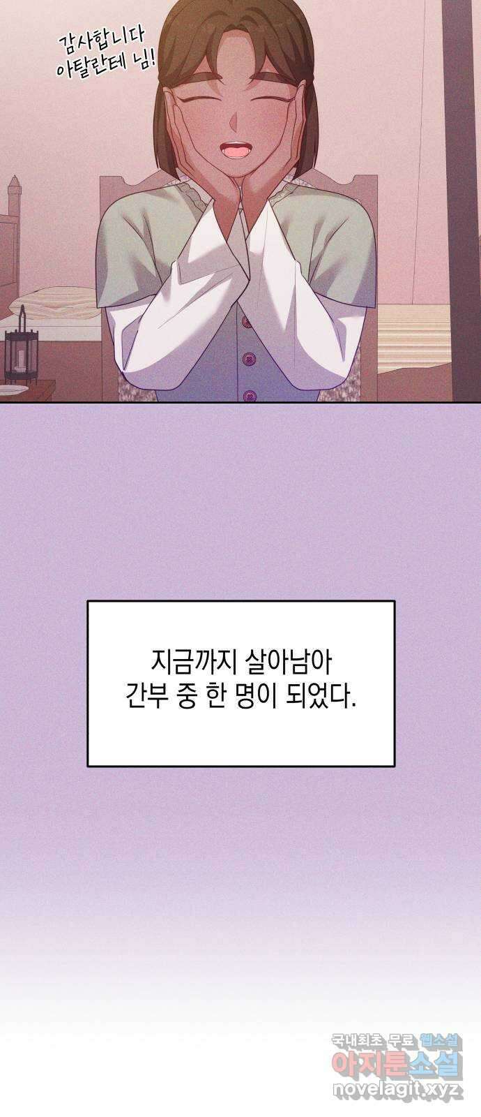 악당과 악당이 만나면 48화 64