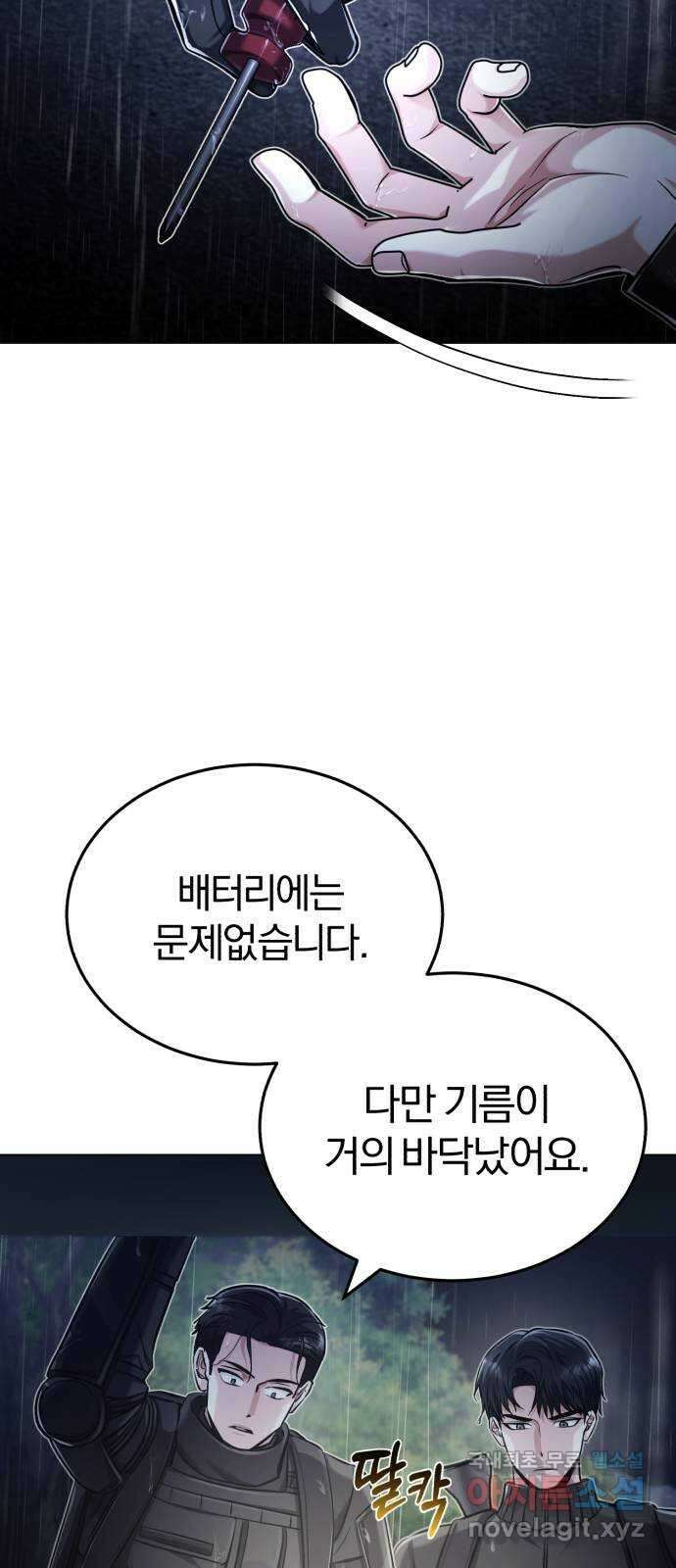 포스트 팬데믹 41화 : 동요 2