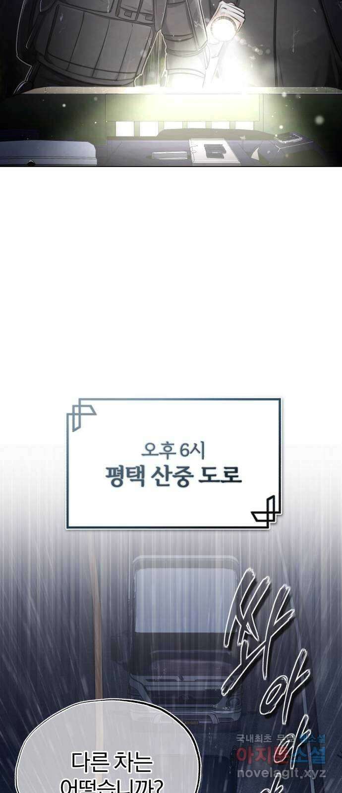 포스트 팬데믹 41화 : 동요 3
