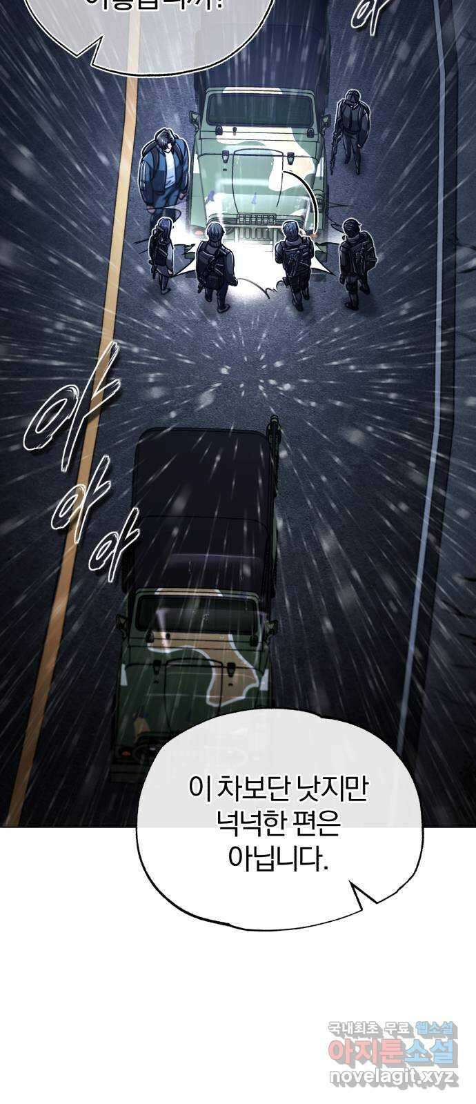 포스트 팬데믹 41화 : 동요 4