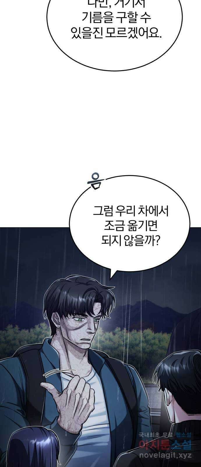 포스트 팬데믹 41화 : 동요 6