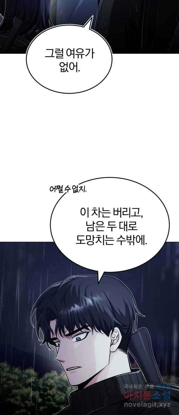 포스트 팬데믹 41화 : 동요 7