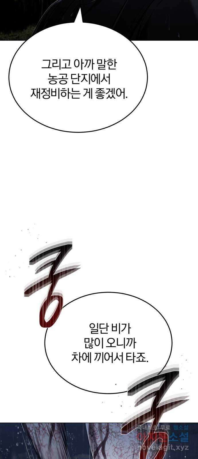 포스트 팬데믹 41화 : 동요 8