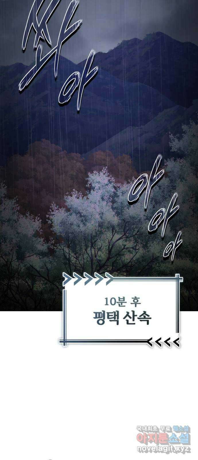 포스트 팬데믹 41화 : 동요 17