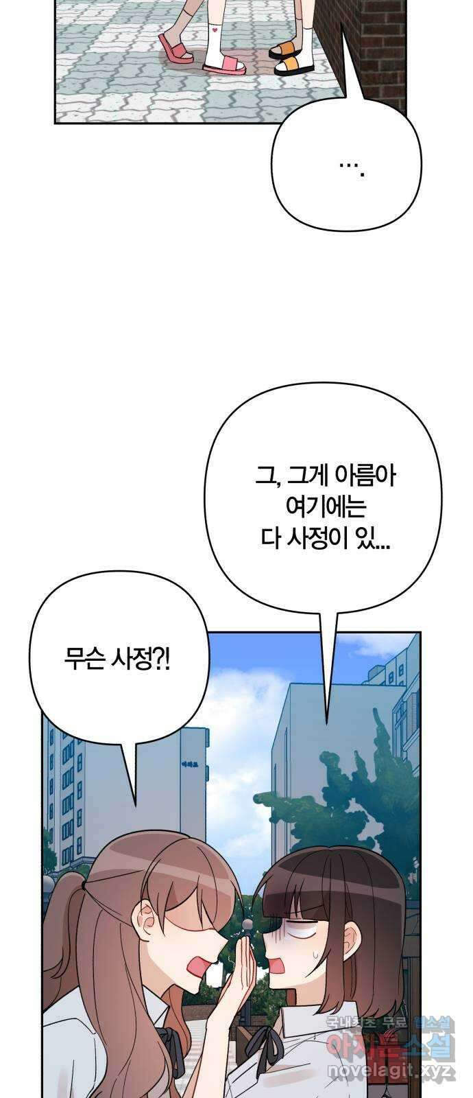 고백어택 39화 3