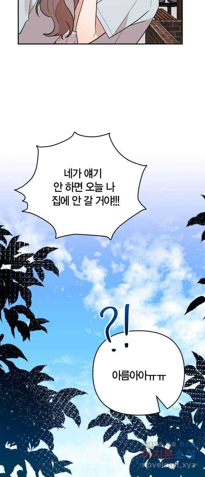 고백어택 39화 4