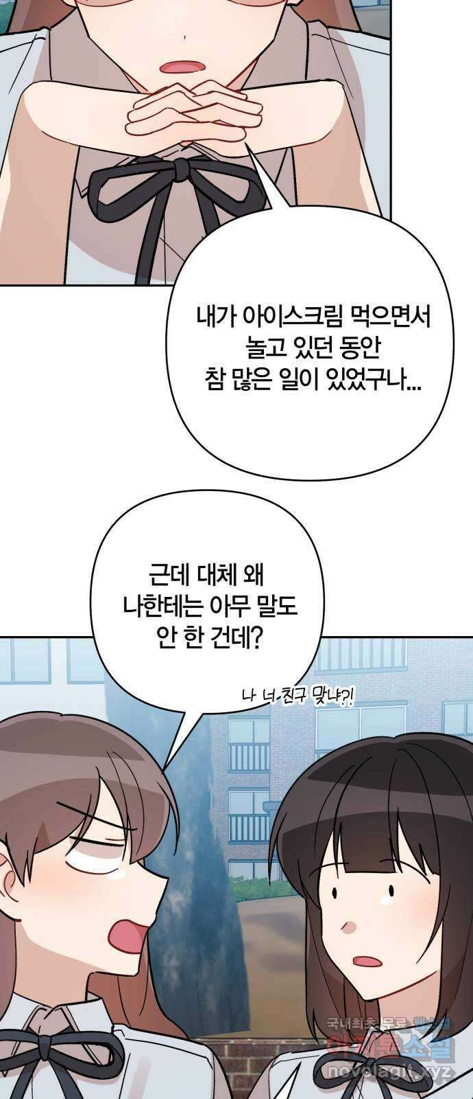 고백어택 39화 8