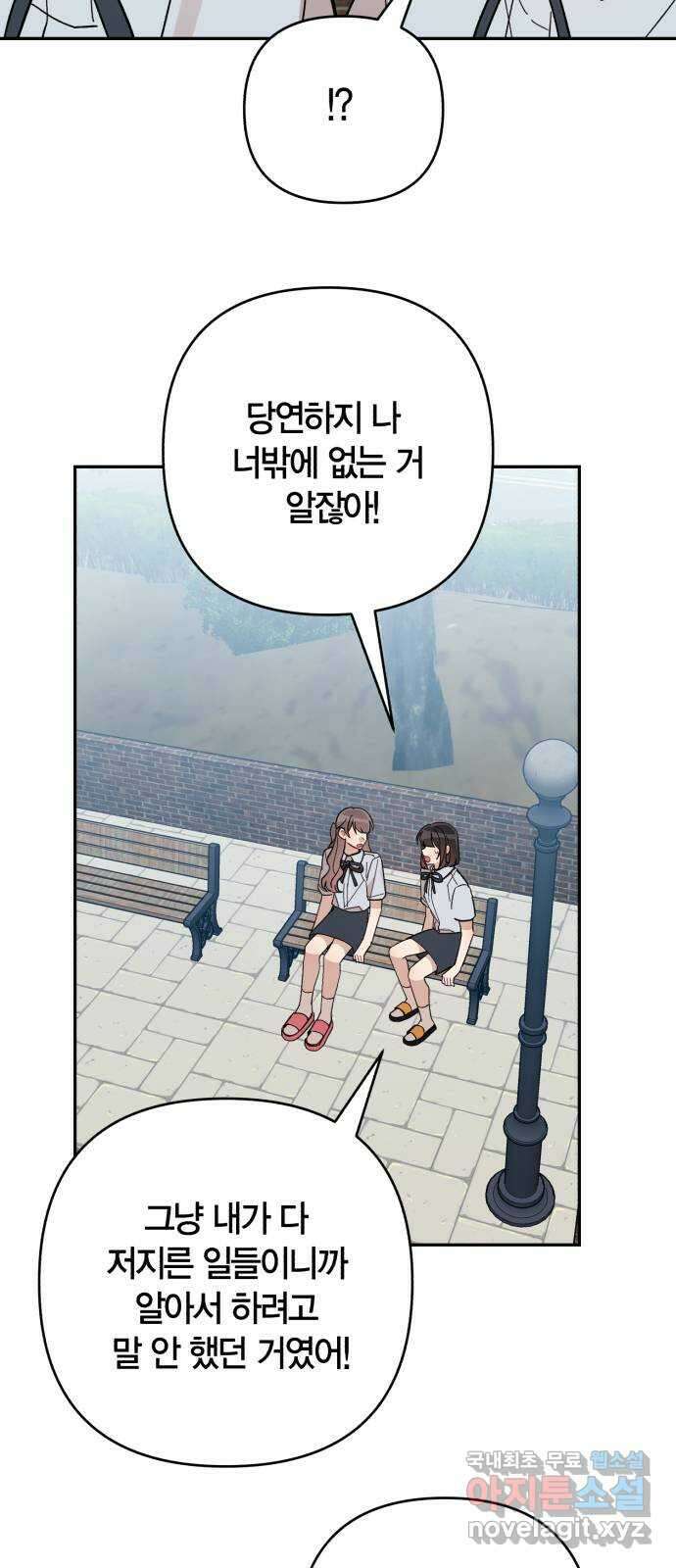 고백어택 39화 9