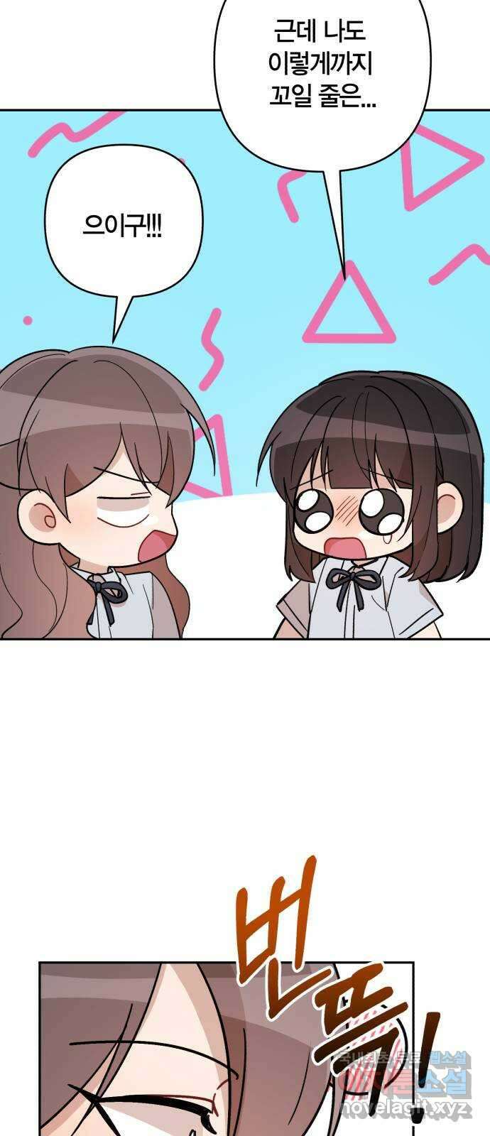 고백어택 39화 10