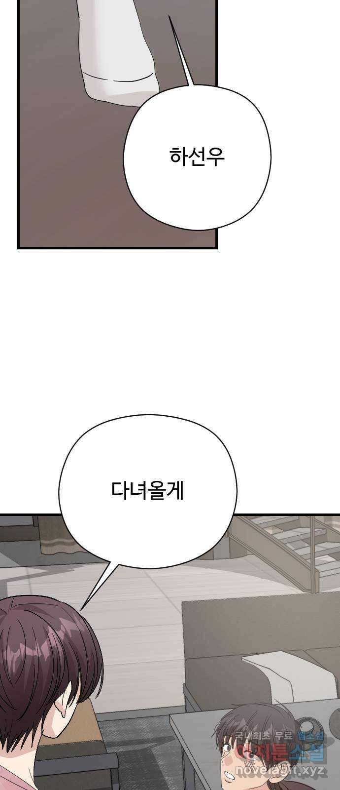 주작연애 53화. 고통은 사랑한 만큼 비례하는 법 3
