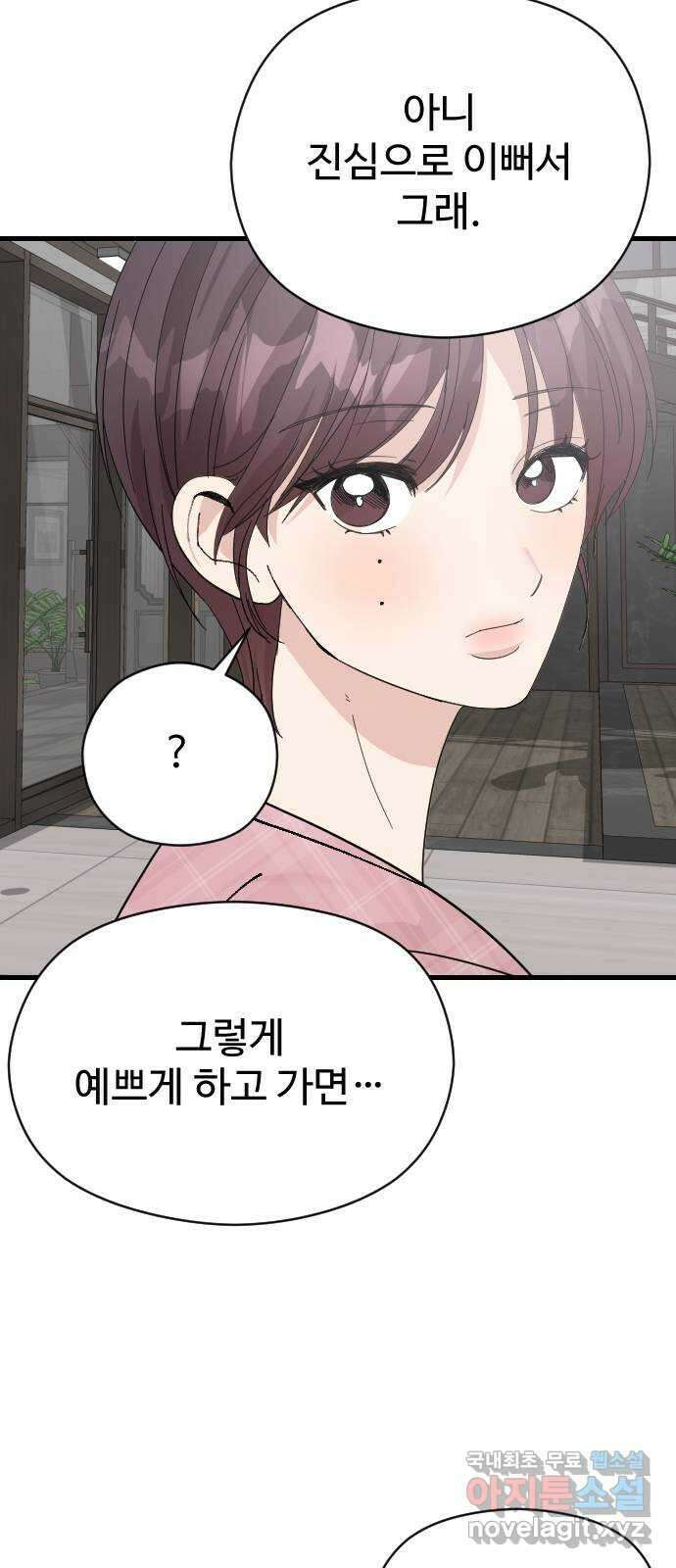주작연애 53화. 고통은 사랑한 만큼 비례하는 법 6