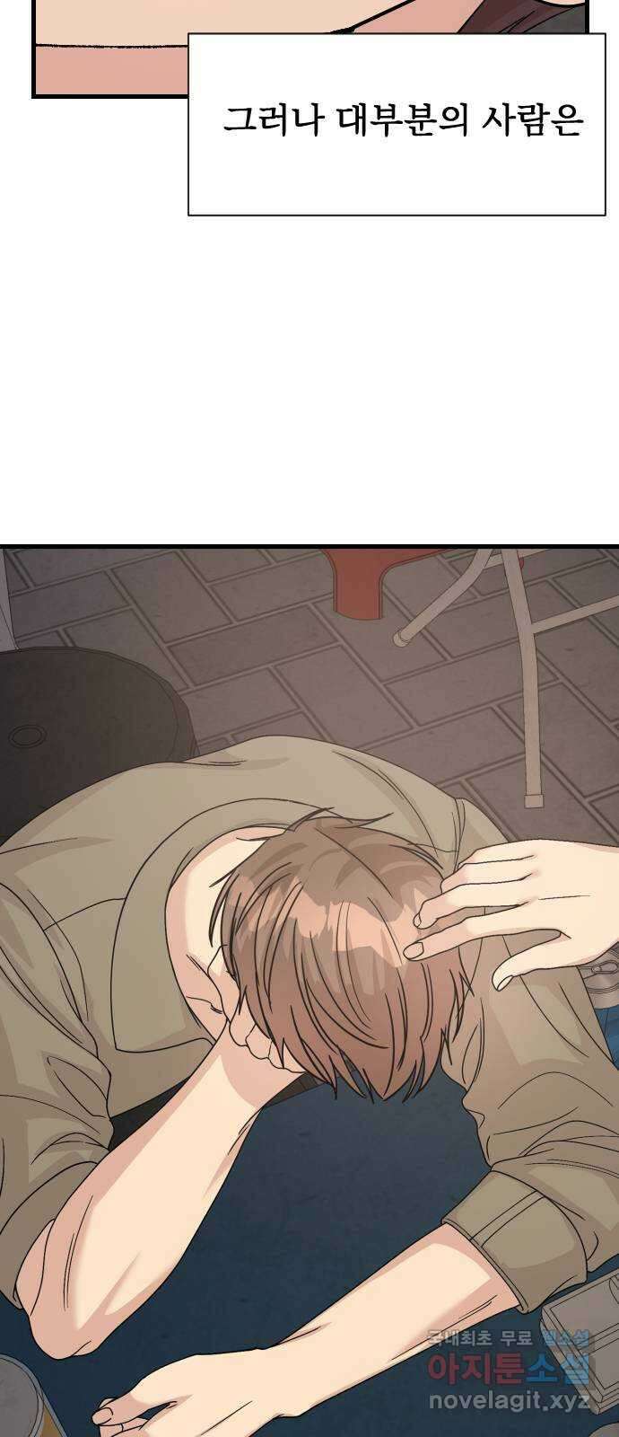 주작연애 53화. 고통은 사랑한 만큼 비례하는 법 12