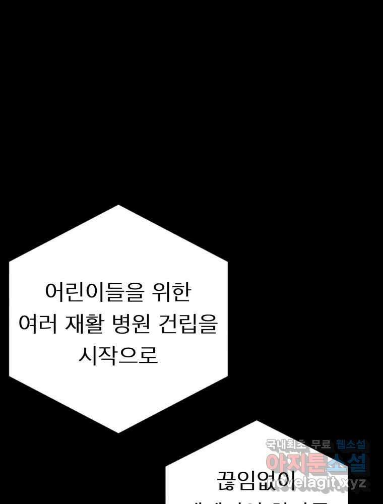 무존재감 26화_괴물의 심장 (2) 1