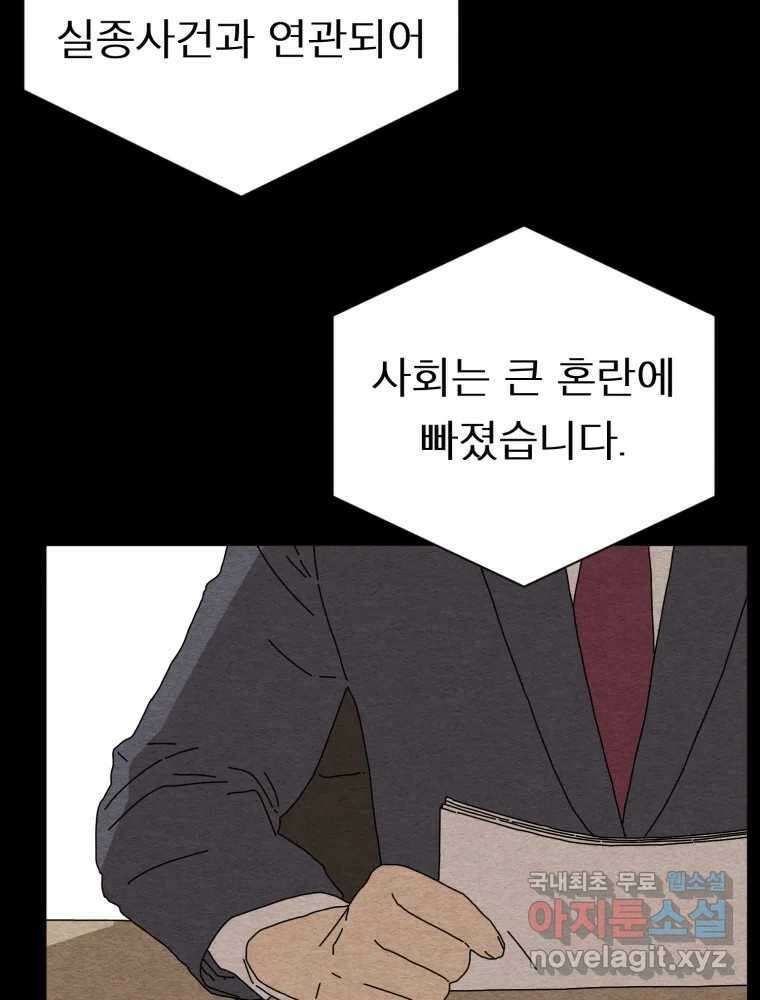 무존재감 26화_괴물의 심장 (2) 3