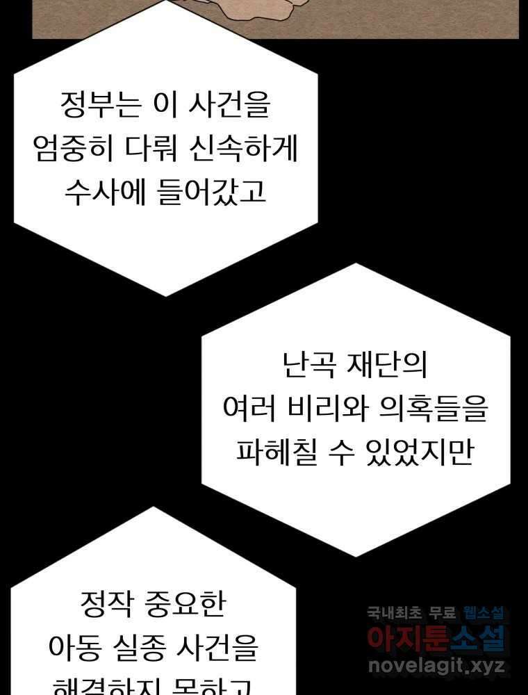 무존재감 26화_괴물의 심장 (2) 4