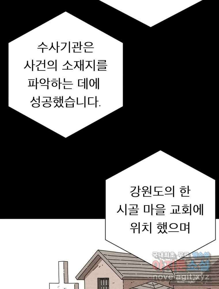 무존재감 26화_괴물의 심장 (2) 6