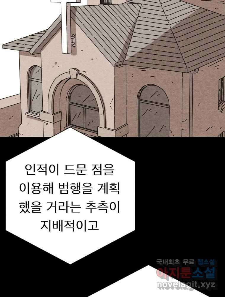 무존재감 26화_괴물의 심장 (2) 7