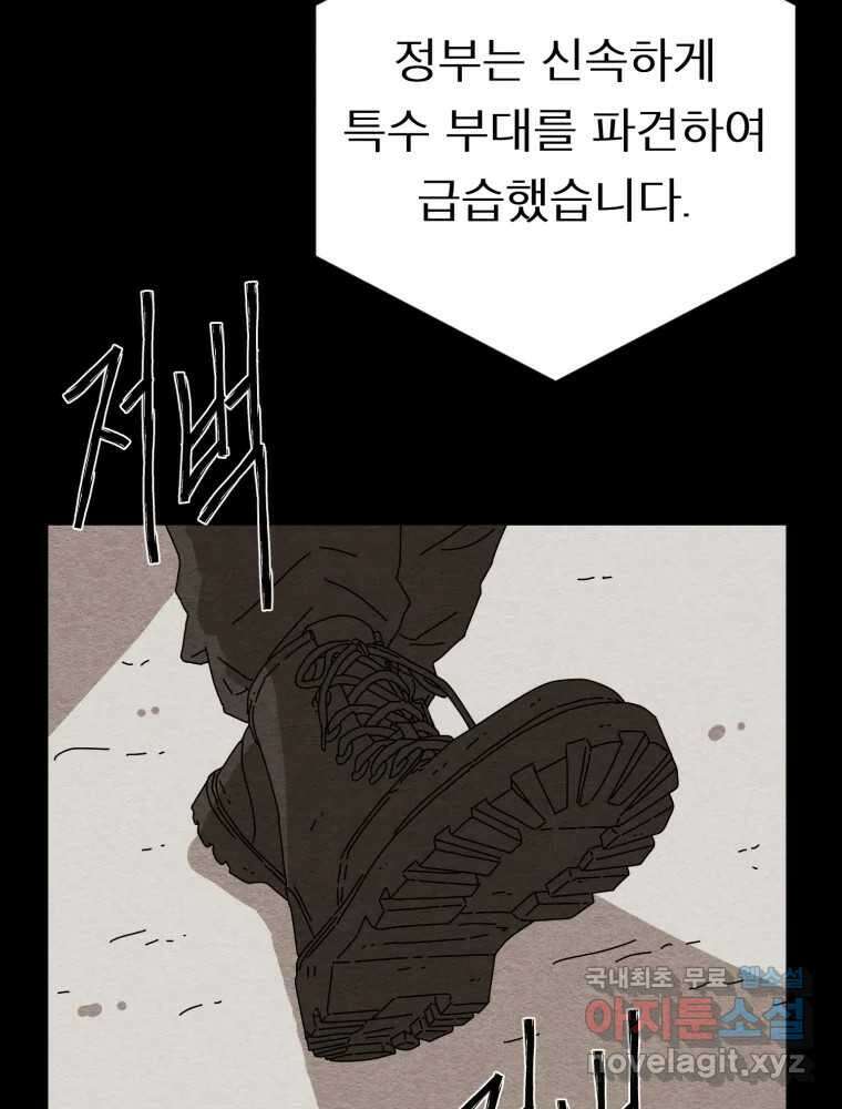 무존재감 26화_괴물의 심장 (2) 8