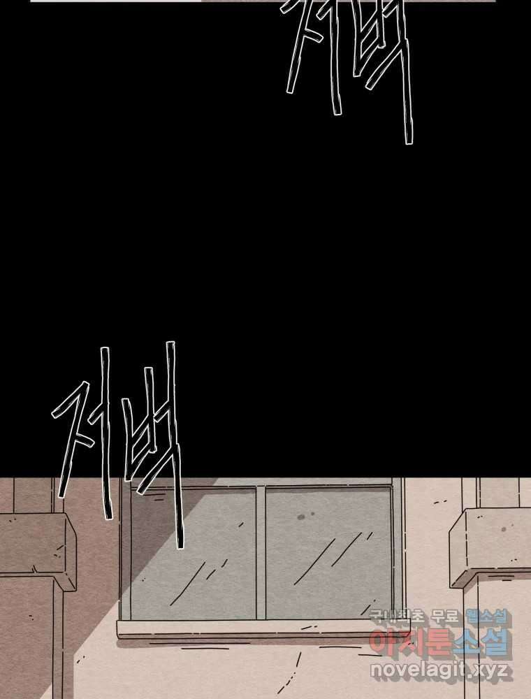 무존재감 26화_괴물의 심장 (2) 9