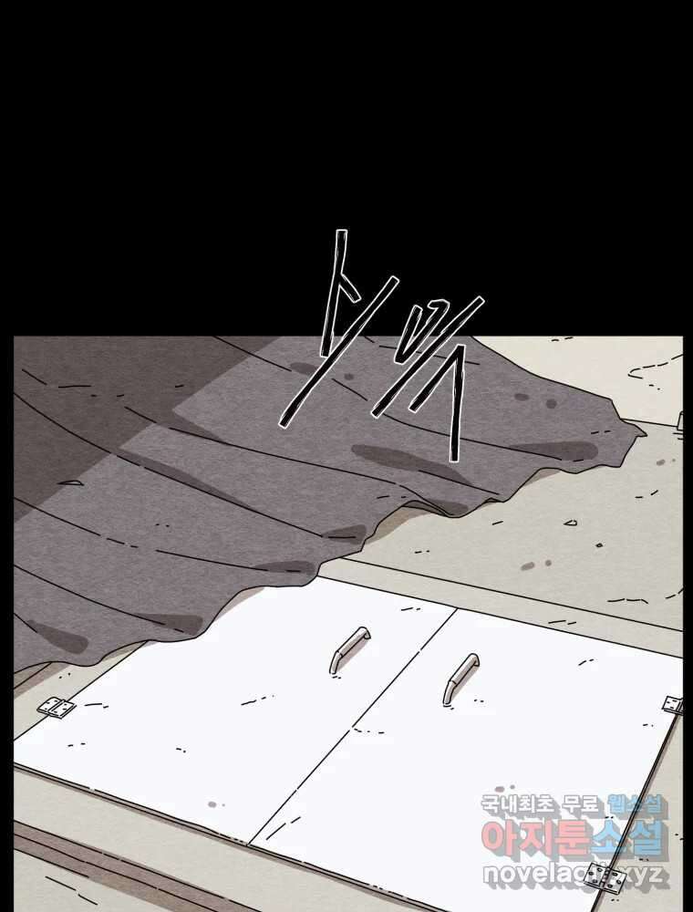 무존재감 26화_괴물의 심장 (2) 11