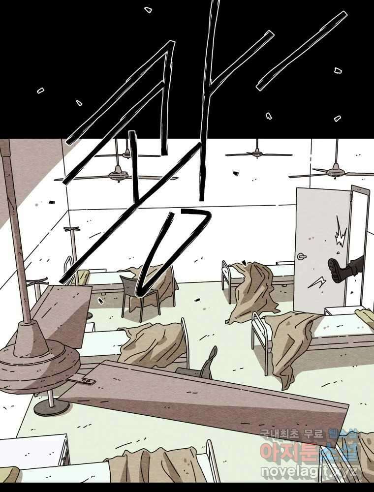 무존재감 26화_괴물의 심장 (2) 16