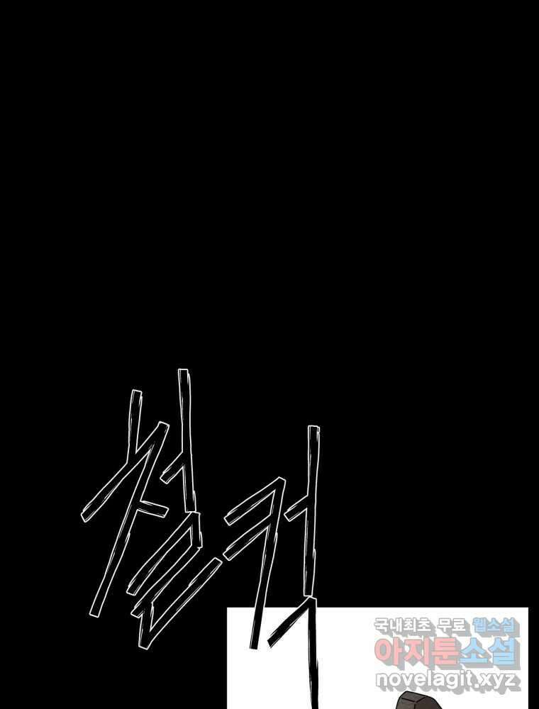 무존재감 26화_괴물의 심장 (2) 17
