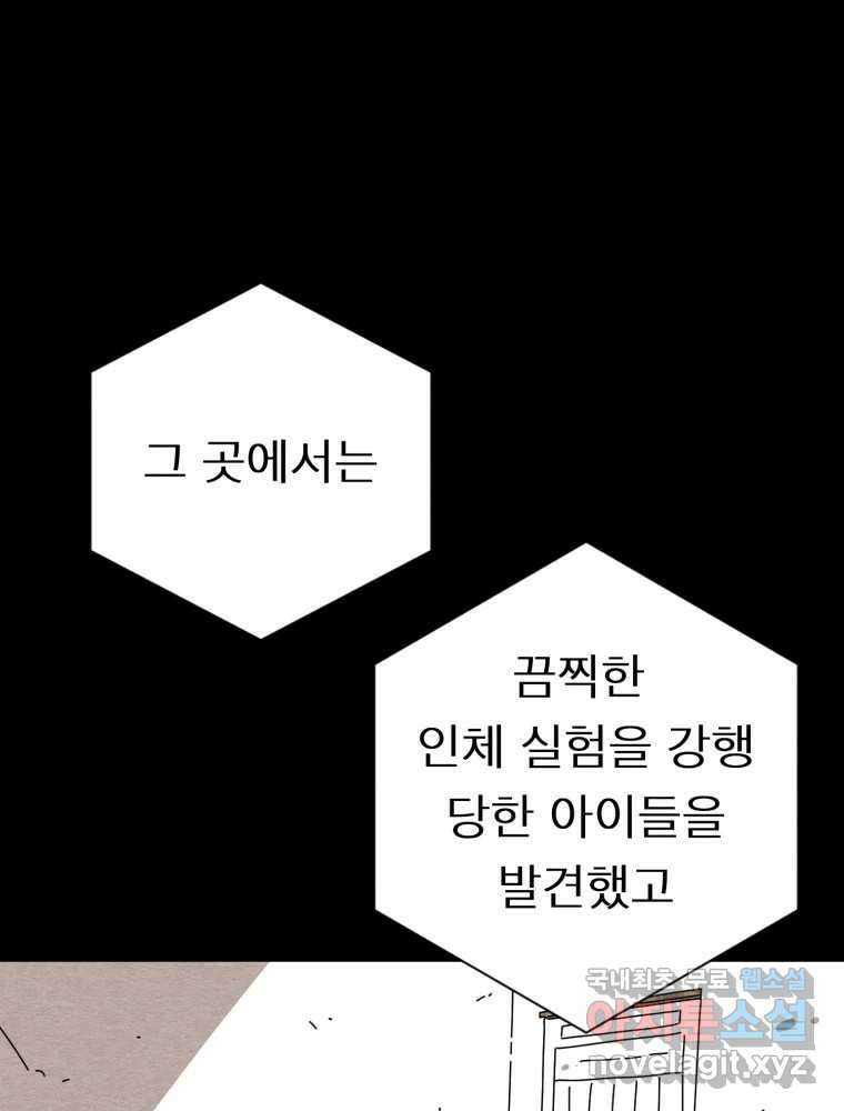 무존재감 26화_괴물의 심장 (2) 19