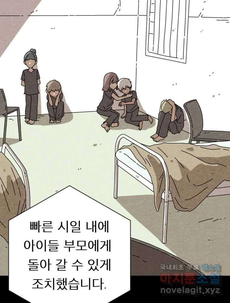 무존재감 26화_괴물의 심장 (2) 20